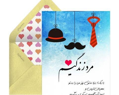 عکس روز پدر کارت پستال