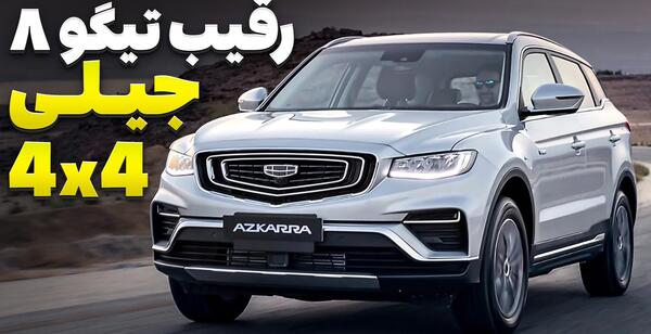 عکس ماشین چری تیگو 5
