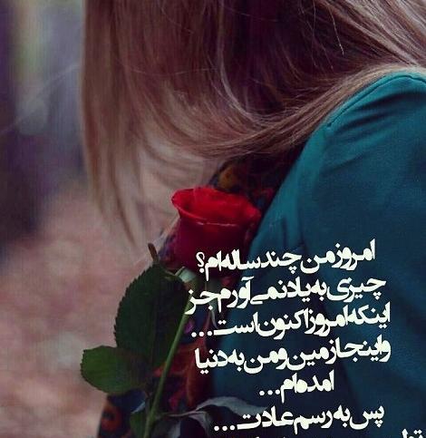 عکس تولدم مبارک غمگین برای استوری