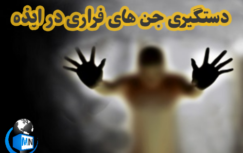 عکس حمید جن ایذه