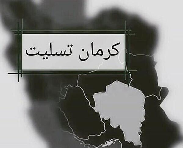 عکس تسلیت حادثه تروریستی کرمان