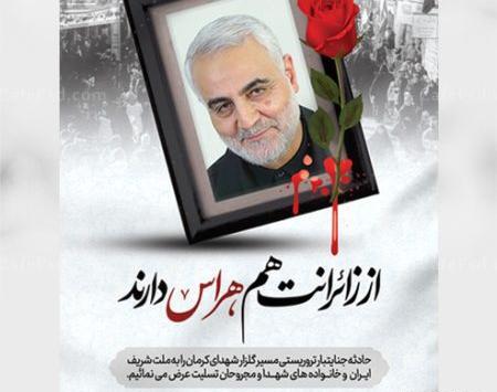 عکس تسلیت حادثه تروریستی کرمان