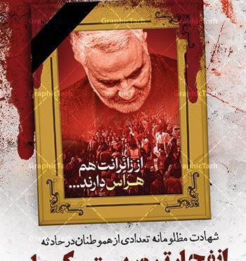 عکس تسلیت حادثه تروریستی کرمان