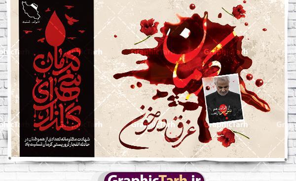 عکس تسلیت حادثه تروریستی کرمان