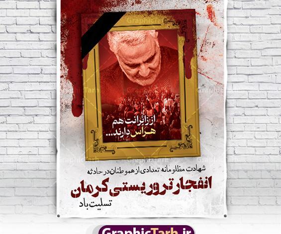 عکس تسلیت حادثه تروریستی کرمان