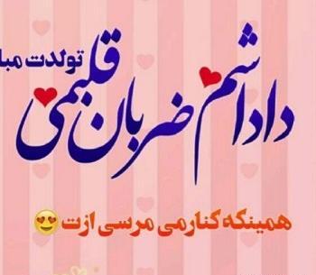 عکس داداش گلم