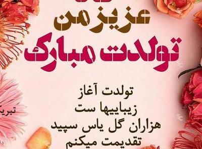 عکس خواهرم تولدت مبارک برای وضعیت واتساپ
