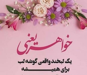 عکس خواهرم تولدت مبارک برای وضعیت واتساپ