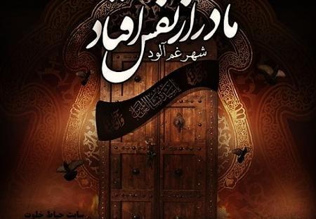 عکس تسلیت شهادت فاطمه زهرا
