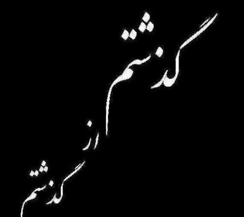 عکس سیاه خوشگل