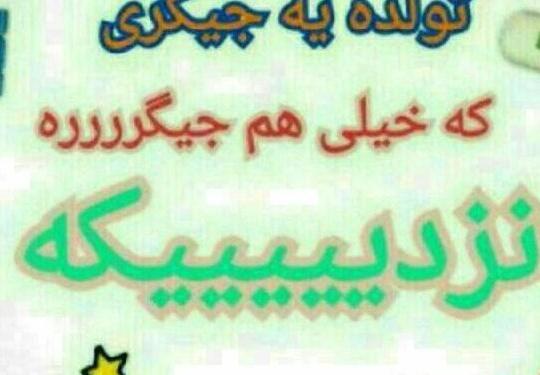 عکس از اتاق فرمان میگن تولد یه جیگری نزدیکه