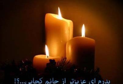 عکس نوشته برای روز پدر از دست رفته
