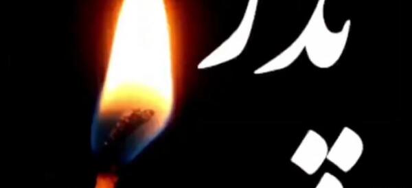 عکس نوشته برای روز پدر از دست رفته