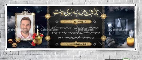 عکس تسلیت برادر رفیق