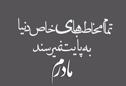 عکس پروفایل خاص مادر