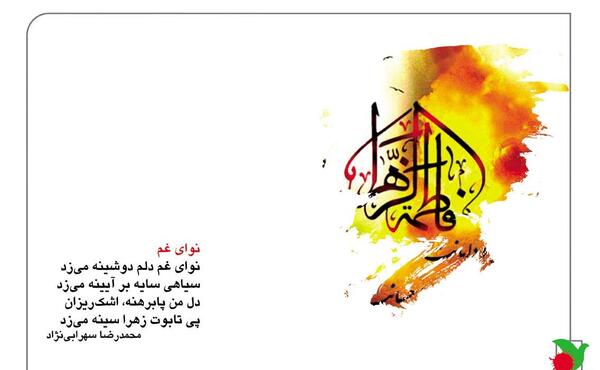 عکس پروف ایام فاطمیه