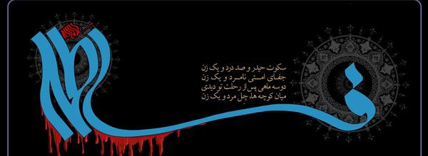 عکس پروف ایام فاطمیه