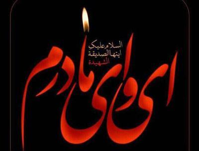 عکس پروف ایام فاطمیه