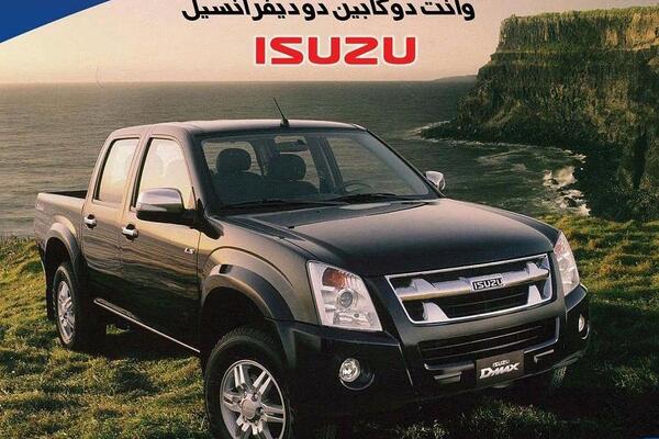 عکس ماشین ایسوزو دی مکس دو کابین