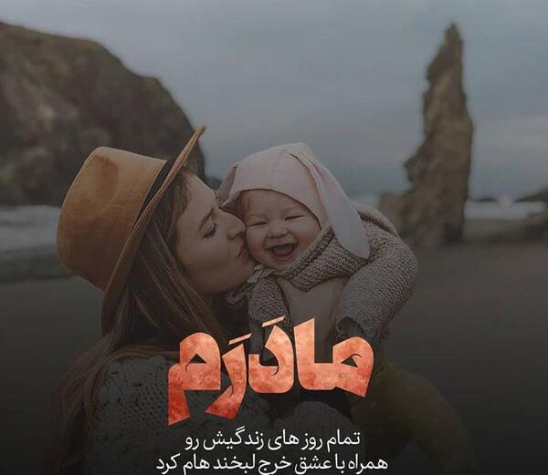 عکس نوشته مادر جدید