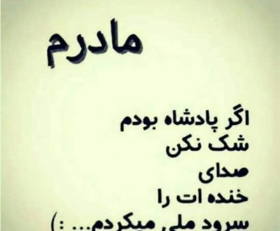 عکس نوشته مادر جدید