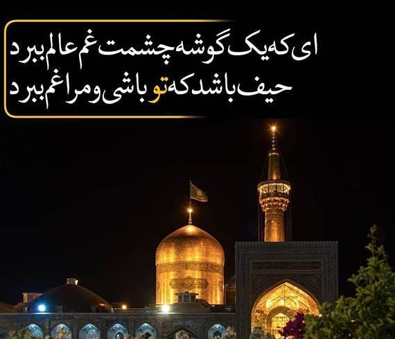 عکس پروفایل زیبا از حرم امام رضا
