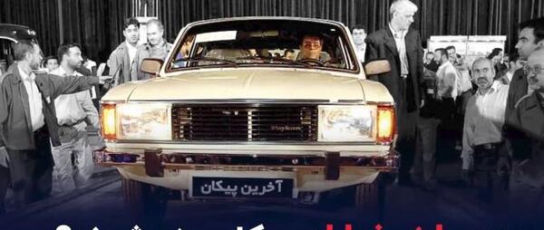 عکس ماشین پیکان سدان