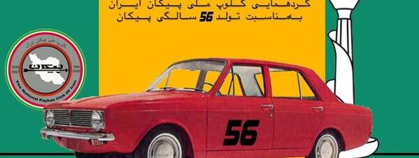 عکس ماشین پیکان سدان