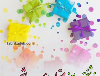 عکس تولدم مبارک دی ماهی برای استوری