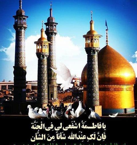 عکس تسلیت حضرت فاطمه معصومه