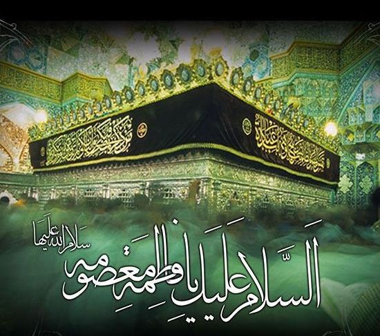 عکس تسلیت حضرت فاطمه معصومه