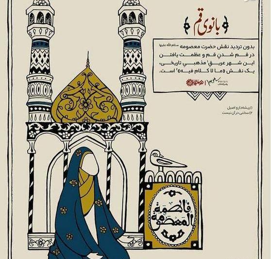 عکس تسلیت حضرت فاطمه معصومه