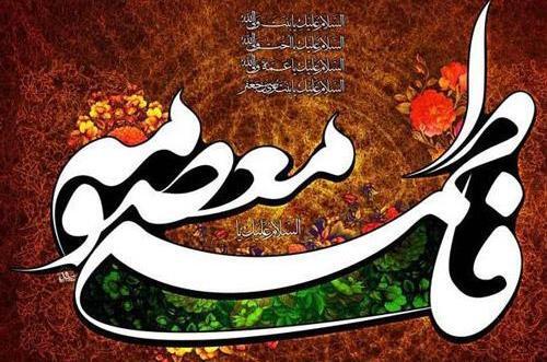 عکس تسلیت حضرت فاطمه معصومه