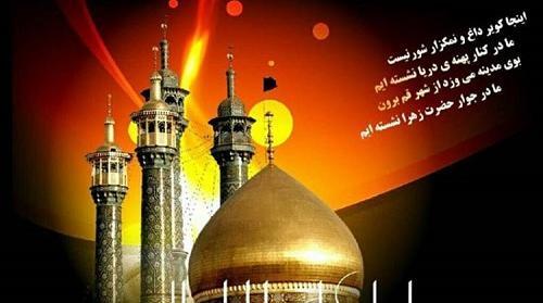 عکس تسلیت حضرت فاطمه معصومه