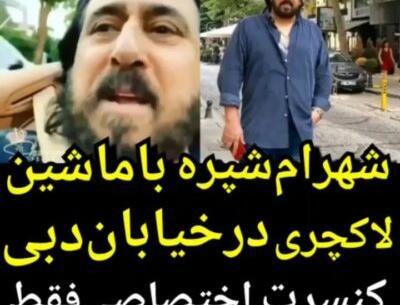 عکس برادر شهرام شب پره
