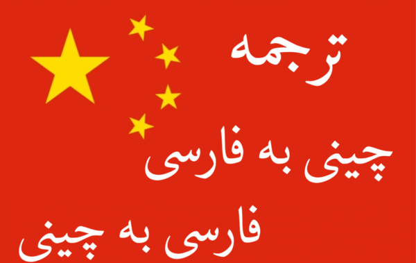 عکس نوشته چینی