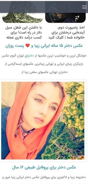 عکس دختر ۱۵ ساله ایرانی طبیعی