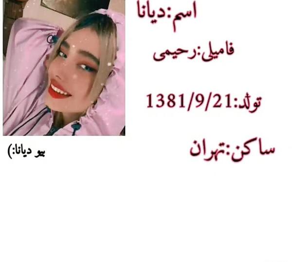 عکس داداش دیانا رحیمی