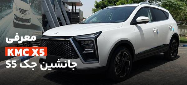 عکس ماشین کی ام سی x5