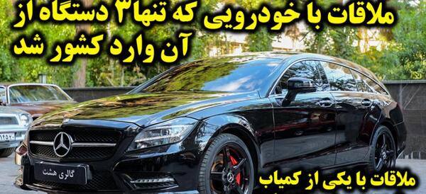 عکس ماشین بنز کلاس cls cls550