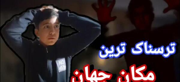 عکس جنگل جن ها