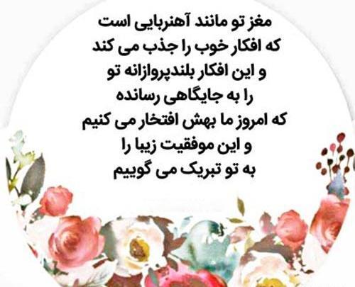 عکس تصویر تبریک موفقیت