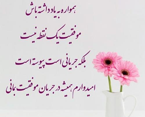 عکس تصویر تبریک موفقیت
