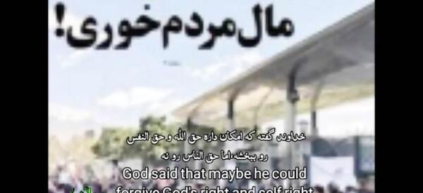 عکس نوشته حق الناس