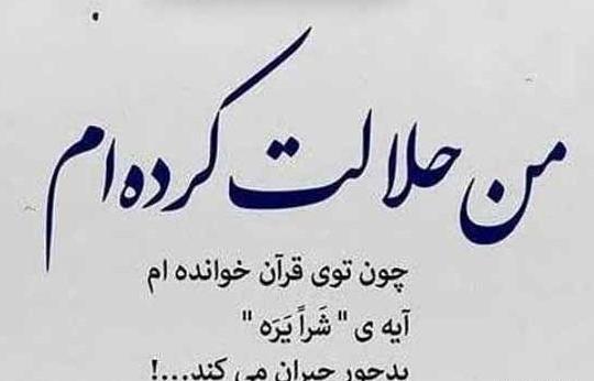 عکس نوشته حق الناس