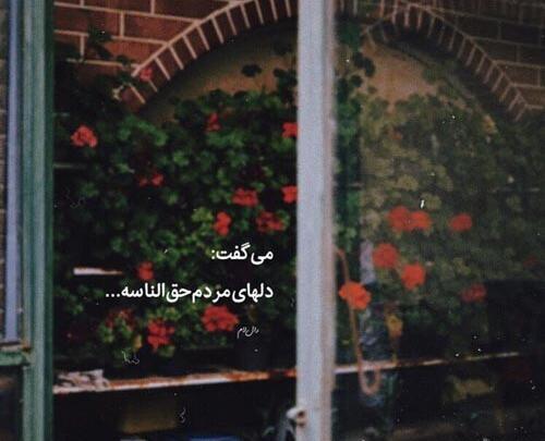 عکس نوشته حق الناس