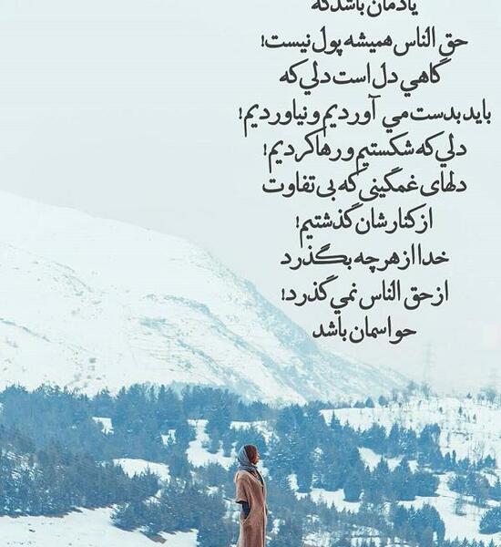 عکس نوشته حق الناس