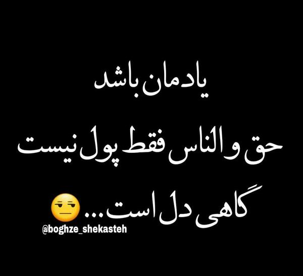 عکس نوشته حق الناس