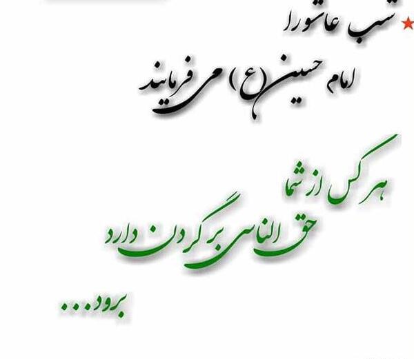 عکس نوشته حق الناس