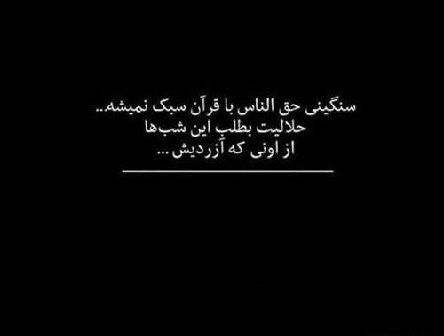 عکس نوشته حق الناس